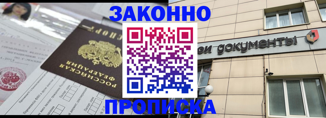 прописка законно в Микуни