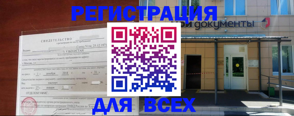 временная регистрация надежно в Микуни