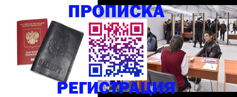 временная регистрация адрес в Микуни