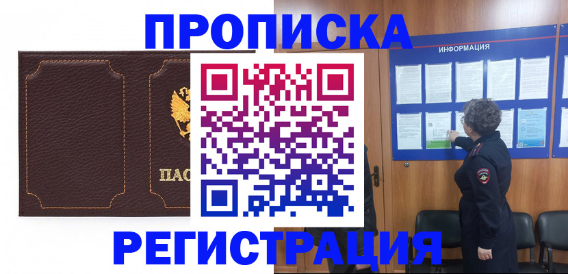 прописка в Микуни